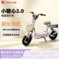 百亿补贴：立马 电动自行车小糖心2.0新国标48V通勤代步