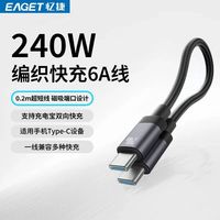 忆捷 240W超短Type-C接口编织快充数据线0.2m 适用苹果华为小米充电宝专用款