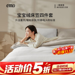 一默 四件套床笠款冬季保暖被套枕套加厚宝宝绒件套秋冬床上加绒 云朵燕麦 1.5*2m 床笠款 （被套200*230cm）