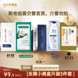 袋鼠 洗发水 控油去屑 试用旅行装