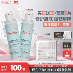 雅漾 恒润肌活保湿精华液200ml（买正送正，到手2件正装，外加3片面膜）