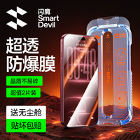 闪魔 防爆防摔 钢化膜