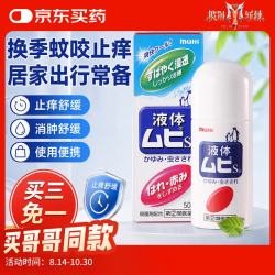 MUHI 无比滴成人止痒液蚊虫叮咬消肿50ml