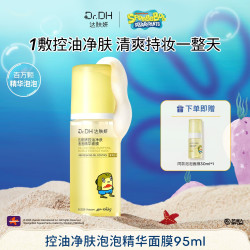 达肤妍 dafuyan）控油净肤泡泡精华面膜免洗补水保湿控油妆前护肤