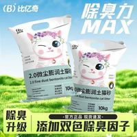 比亿奇 无尘膨润土猫砂快速结团净味除臭猫舍多猫囤货装
