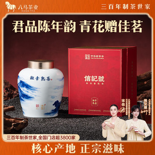 八马茶业 班章熟茶 2019年 临沧茶区 普洱熟茶