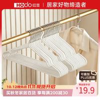 Hodo 衣架 家用无痕挂衣架子学生宿舍晾衣架阳台衣挂防滑加粗衣服撑子20支