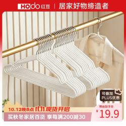 Hodo 衣架 家用无痕挂衣架子学生宿舍晾衣架阳台衣挂防滑加粗衣服撑子20支