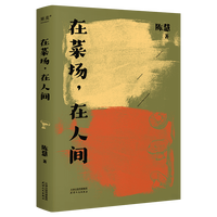 去有花的地方+在菜场在人间 陈慧 菜场女作家陈慧非虚构故事集 去远行 去生活 去感受 散文 陈慧的书