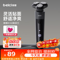 蓓慈 电动剃须刀三刀头刮胡刀男士全身水洗充电式胡须刀送男友送老公父亲爸爸生日礼物M-X2