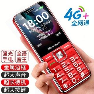 纽曼 L518 4G全网通 红色 32GB 老人手机