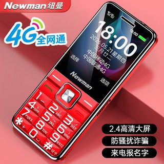 纽曼 L518 4G全网通 红色 32GB 老人手机