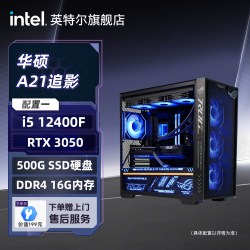 英特尔 [国补10%]intel官方旗舰店12400F/14600KF/250K/5060TI/5070Ti显卡台式diy组装电脑华硕A21追影游戏主机