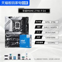 英特尔 14代14600KF/14700KF/14900KF华硕Z790主板CPU套装392