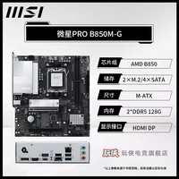 移动端：AMD 锐龙R7 9800X3D套装搭微星B850M迫击炮X870暗黑主板CPU套装板U