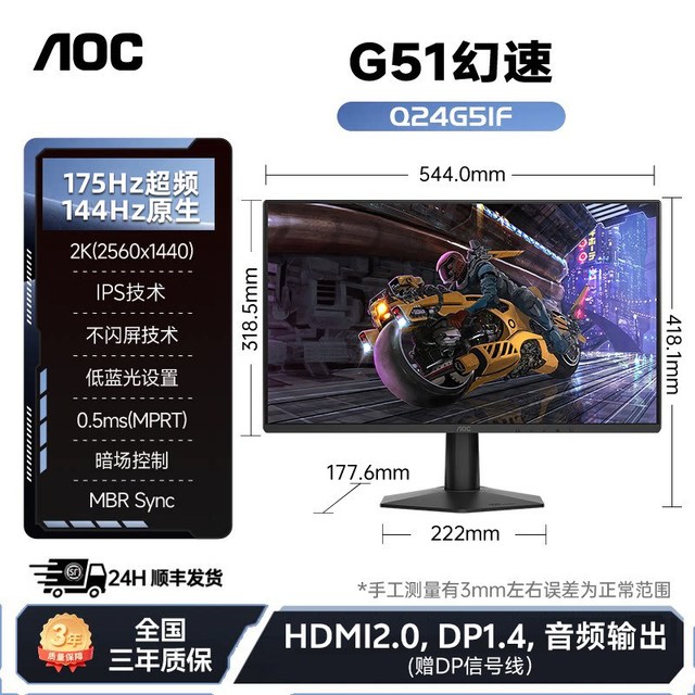 移动端：AOC 24英寸2K高清260Hz电竞电脑显示器Q24G41ZE游戏高刷27屏幕240