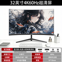 显示器24英寸2K180Hz曲面电竞27寸4K高清电脑显示屏32寸240HZ高刷办公屏幕 32英寸4K-60Hz 大屏超清