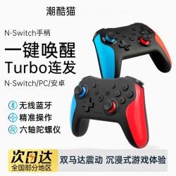 潮酷猫手柄2026新款无线游戏竞技精英手柄switch2手柄pc电脑端手柄无线蓝牙款 红蓝配色