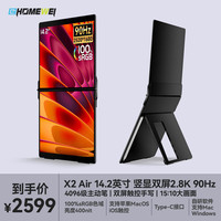EHOMEWEI X2 Air 2.8K 90Hz 可折叠双屏便携显示器