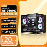 移动端：威刚 9600X/9700X处理器5070/5070TI/5080显卡华硕海王星EVO主机DIY台式机黑色海景房游戏电脑整机
