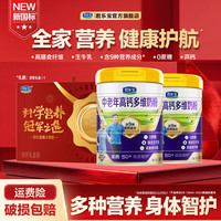 君乐宝 优及智护中老年高钙奶粉700g*2罐