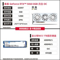 移动端：索泰 GeForce RTX 5060/5060ti 8G/16G台式电脑显卡硬盘套装DLSS