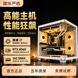 2026新款台式电脑主机全套整机酷睿i5/i7专用设计剪辑家用4060电竞组装一体电脑台式机