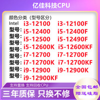 移动端：i3 12100 i5 12400 12490f 12500 12600K i7 12700 F 14600kf CPU