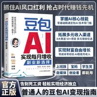豆包AI实现每月增收副业新选择：零基础实操副业增收赚钱逆袭书K
