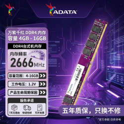 威刚 万紫千红DDR4 2666MHZ/3200MHZ 8GB/16GB台式机内存条 万紫千红系列 DDR4 2666 16GB 1条