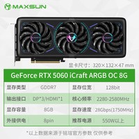 铭瑄 RTX5060/5060Ti/5070电竞之心/瑷珈OC电脑台式独立显卡