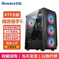 移动端：航嘉 暗夜猎手5 水冷 电脑机箱