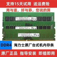 移动端：金力得 SK海力士 4G 8G 16G  32G 台式机内存条DDR4 3200 2666 2400 2133