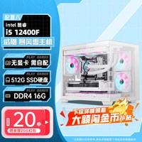 移动端：威刚 intel ultra5/I5-12400F/14600KF/3050/5060/5060TI电竞显卡华硕主机DIY台式机组装机白色海景房游戏电脑整机