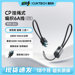 酷态科 CP挂绳式20CM快充线6A线CTC磁吸端口240W快充便携