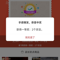 京东 MULTIPOTENT自营旗舰店 浮窗抽奖2京豆