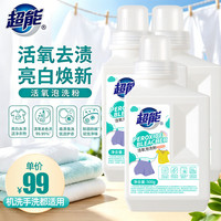 超能 爆炸盐洗衣去污渍旗舰店正品增白婴幼儿活氧泡洗粉 活氧泡洗粉500g3瓶