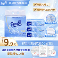 得宝 臻享天鹅绒抽纸婴童柔软面巾纸4层加厚60抽3包超值