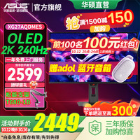 华硕 ROG超杀27 二代Pro 27英寸OLED电竞显示器2K500Hz/360Hz/280Hz 高刷0.03ms显示器OLED游戏屏绝梦27 OLED 2K240Hz XG27AQDMES
