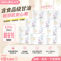 聪妈 乳霜纸牛乳系列加厚便携装超柔保湿纸柔软婴儿云柔纸巾亲肤