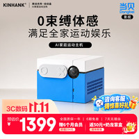KINHANK 焕动光年动动盒 AI动作识别体感游戏机 蓝色