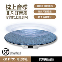 悟棒 听歌Q1超薄助眠蓝牙音箱高动态音质