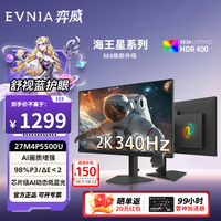 飞利浦 27M4P5500U 320Hz高刷+舒视蓝4.0圆偏光护眼 27英寸2K显示器