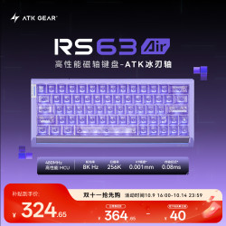 艾泰克 RS63Air磁轴键盘 RT客制化电竞游戏机械键盘有线无畏契约68键 RS63Air 紫色冰刃轴