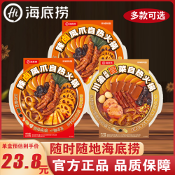 海底捞 辣卤凤爪自热火锅 3盒装