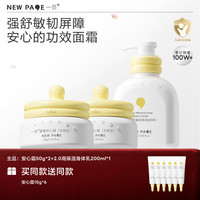 一页 儿童安心霜*2+身体乳蛋黄霜滋润补水舒缓崔玉涛v