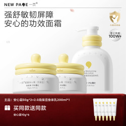 一页 儿童安心霜*2+身体乳蛋黄霜滋润补水舒缓崔玉涛v