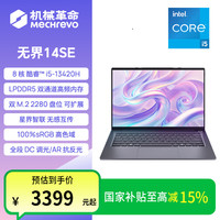 机械革命 无界14SE i5-13420H 轻薄本办公笔记本电脑