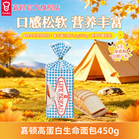 嘉顿 高蛋白生命面包早餐鸡蛋新鲜营养吐司代餐450g
