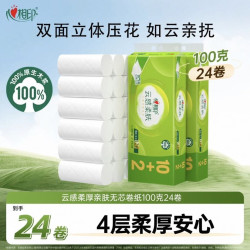 心相印 茶语丝卷纸卫生纸纸巾抽纸加厚实惠装卷筒纸本芯送礼长辈 100g*24卷